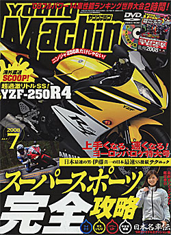 Yamaha YZF 250 R4 Young Machine