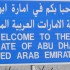 Zimowej wyprawy na Polwysep Arabski ciag dalszy - Oman ZEA