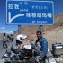 Motocyklem do Chin Pekin zdobyty - przed everestem wyprawy motocyklowe londyn-pekin