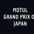 Motul partnerem tytularnym rundy MotoGP w Japonii - Motul Moto GP Japan logo