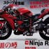 Kawasaki Ninja R2 i S2 Plotki z Japonii - kawasaki r2 2016